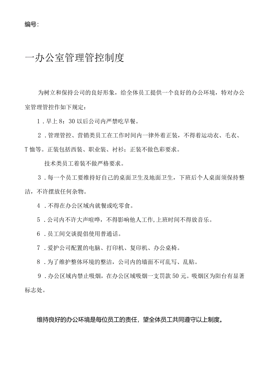 XX基因技术企业行政制度范文.docx_第3页