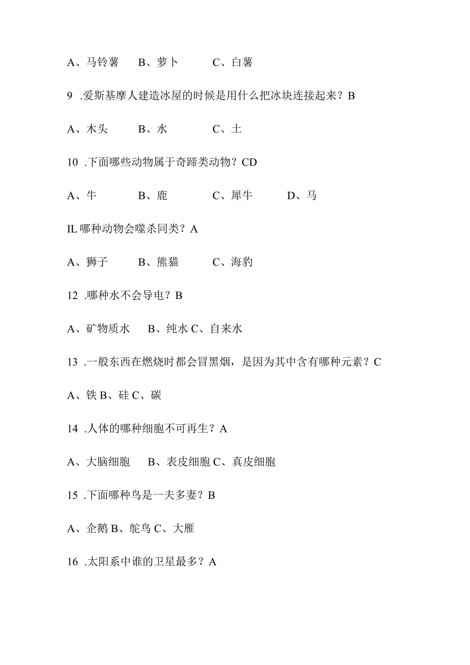 2024年中小学生校园科普知识竞赛测试题及答案（精选50题）.docx_第2页