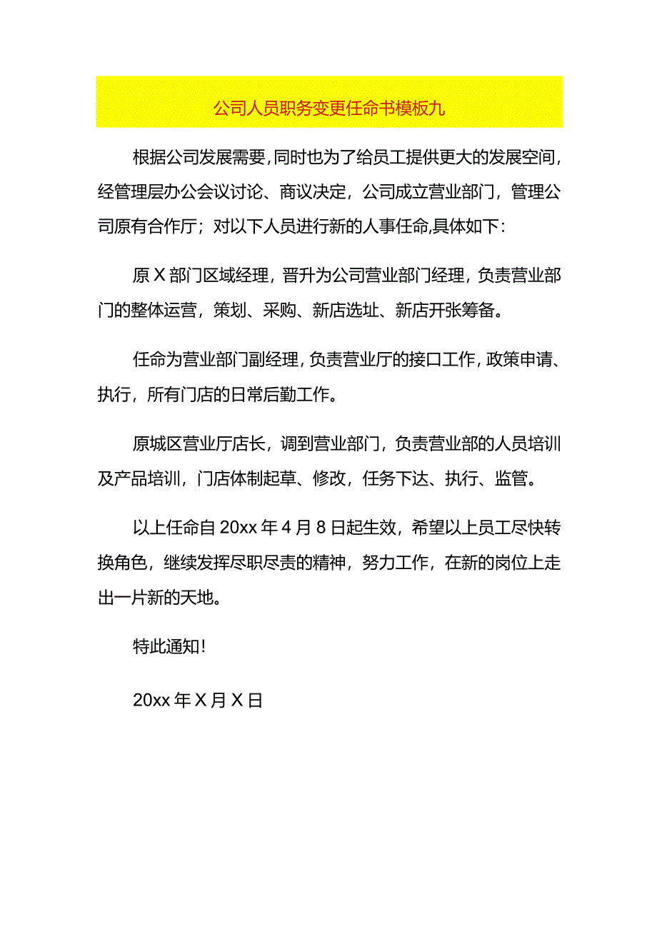 公司人员职务变更任命书模板九.docx_第1页