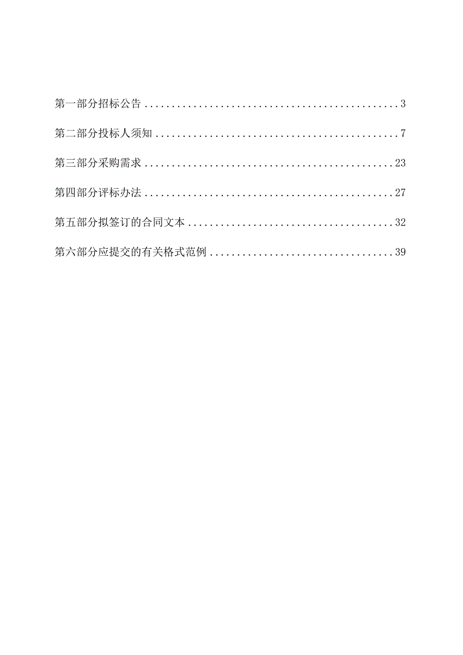 未来乡村山区共富先行区项目-长乐镇小昆村整村运营服务项目项目招标文件.docx_第2页