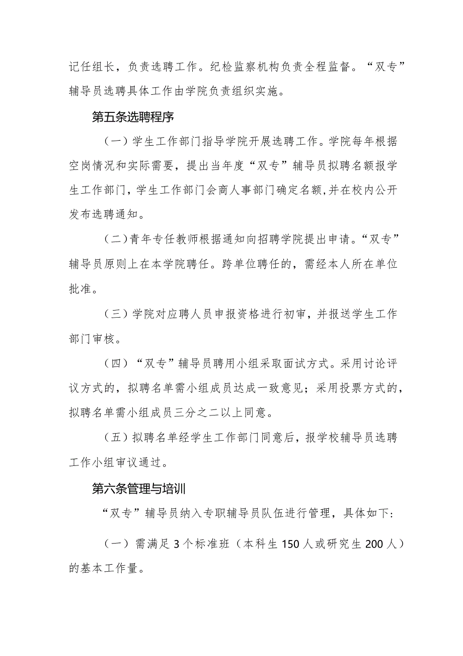 大学选聘优秀青年专任教师担任专职辅导员实施办法.docx_第3页