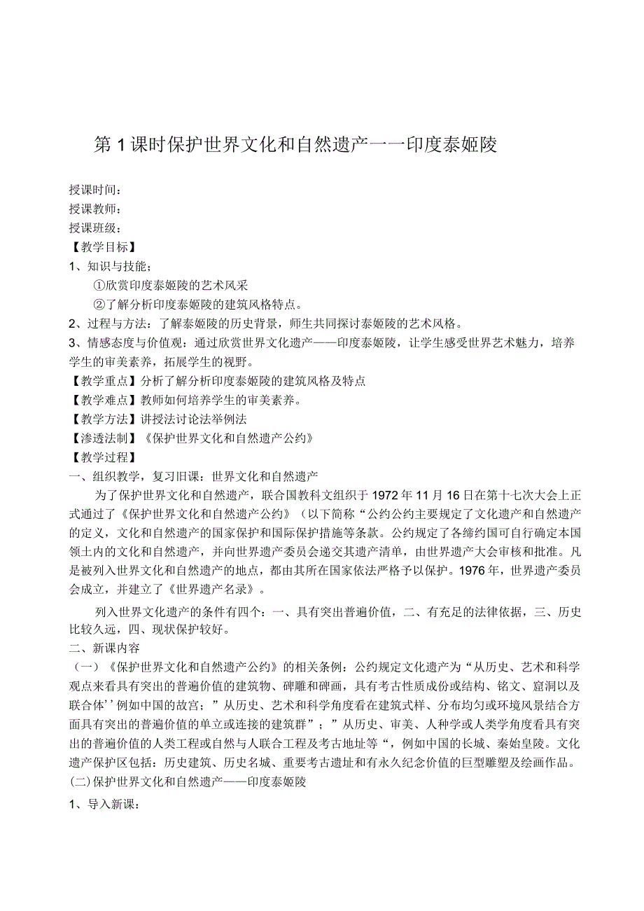 最新2018年江西版初中七年级美术下册全册教案最新版.docx_第2页