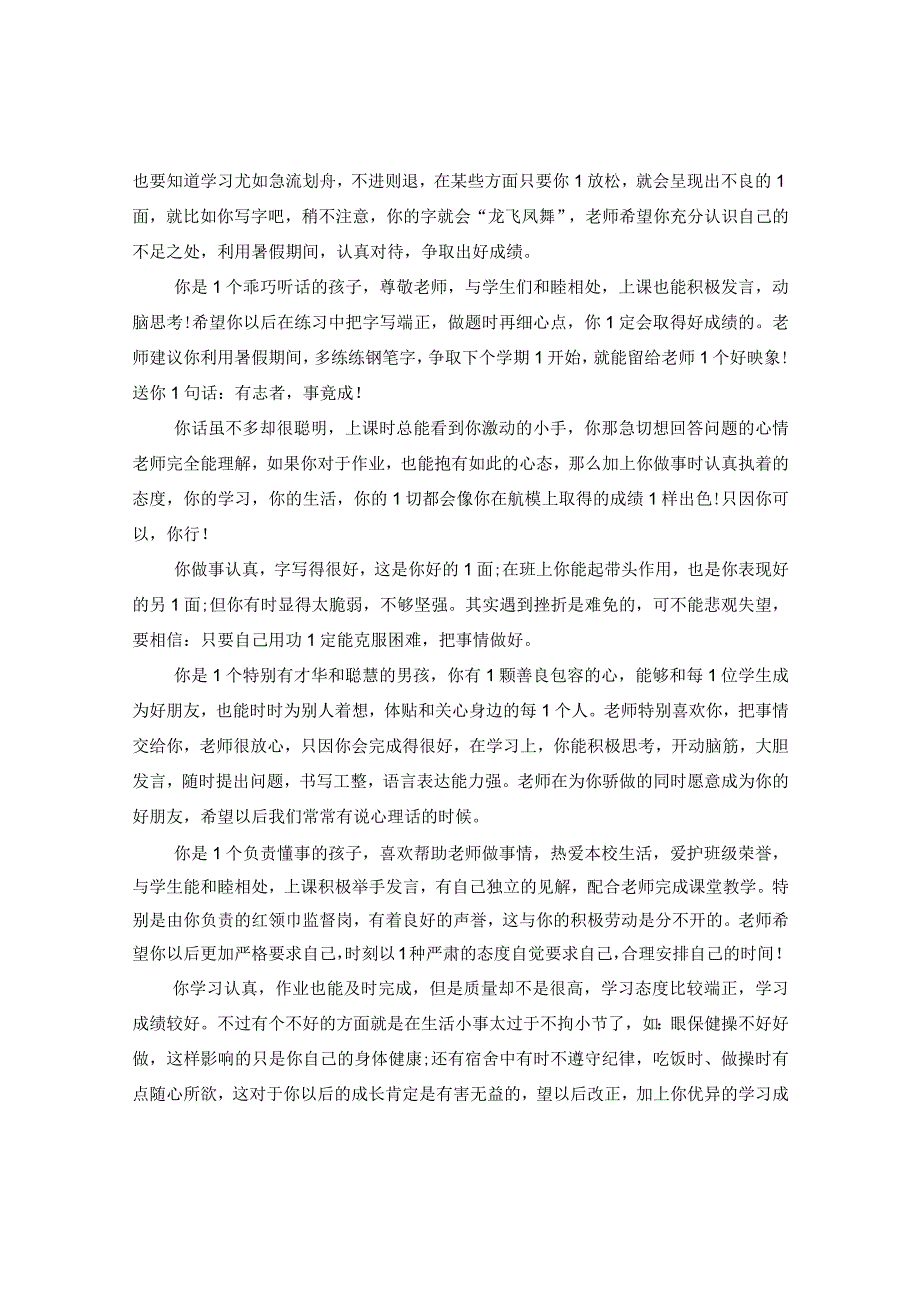 20XX年四年级学生操行评语.docx_第3页