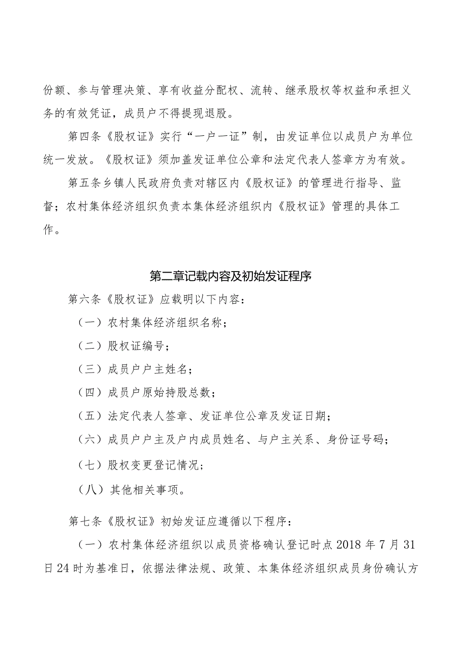 农村集体经济组织股权证书管理办法（试行）.docx_第2页