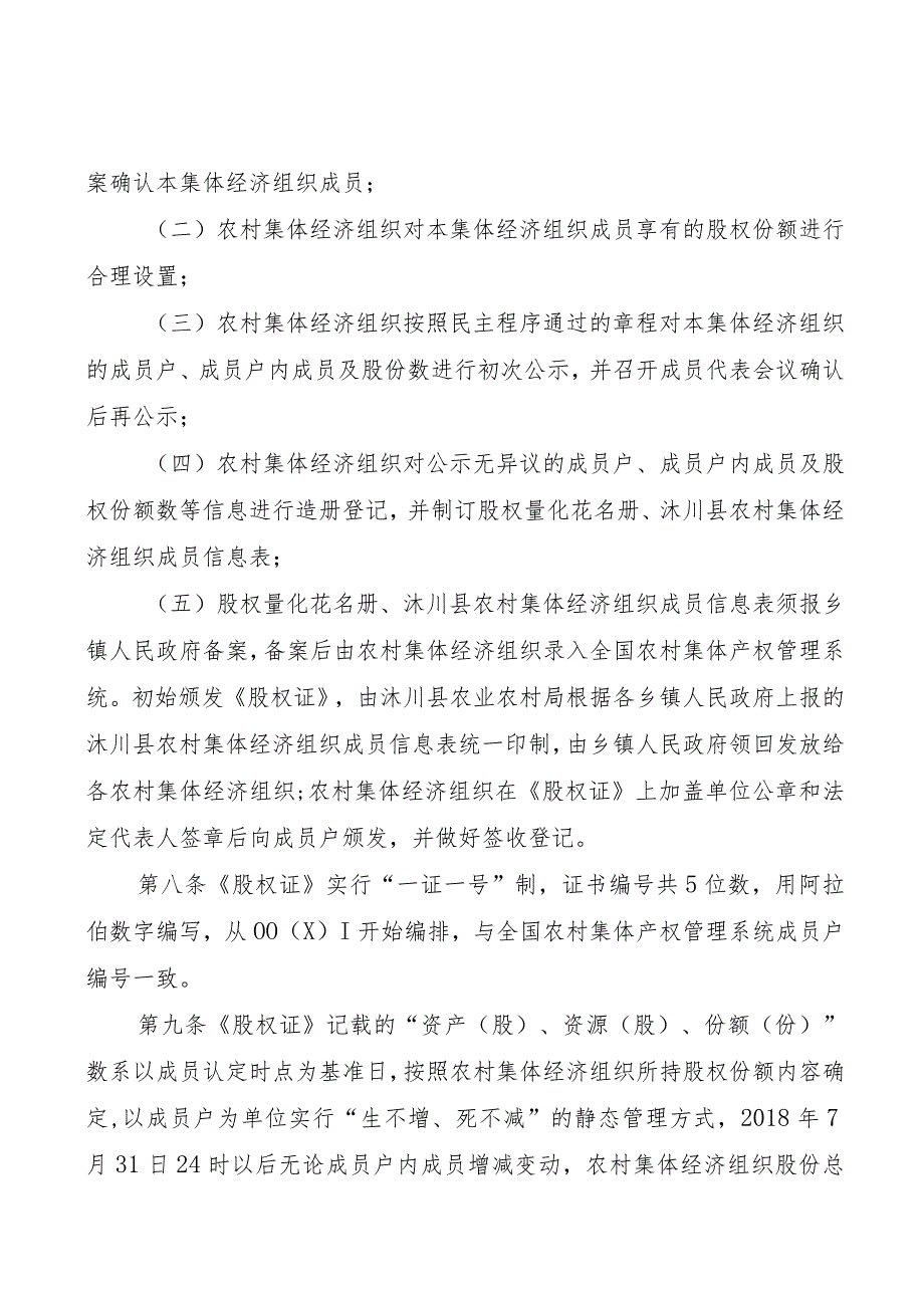 农村集体经济组织股权证书管理办法（试行）.docx_第3页