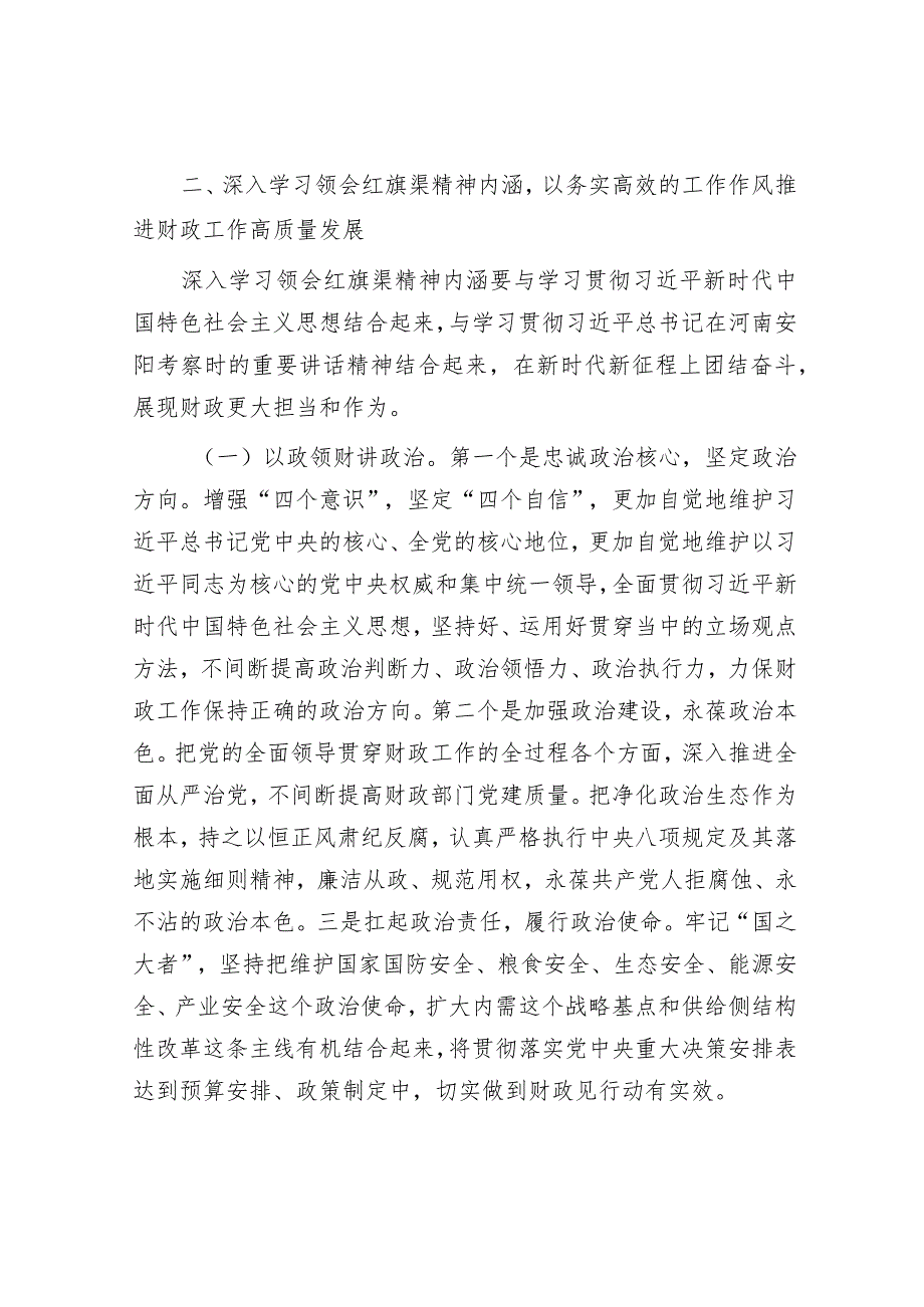 主题党课：深入学习领会红旗渠精神实质展现财政担当作为.docx_第3页