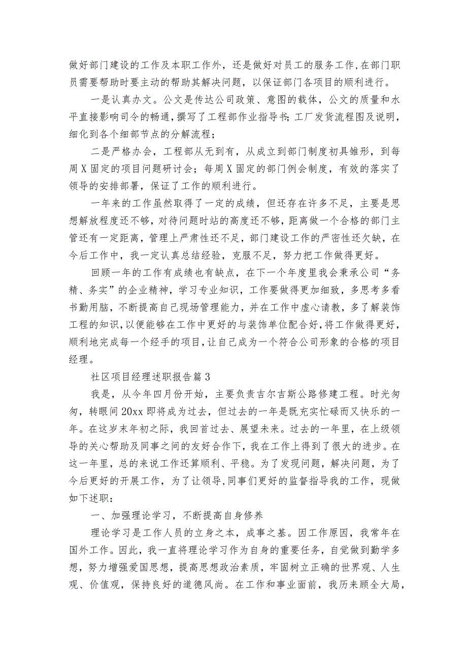 社区项目经理2022-2024年度述职报告工作总结（31篇）.docx_第3页