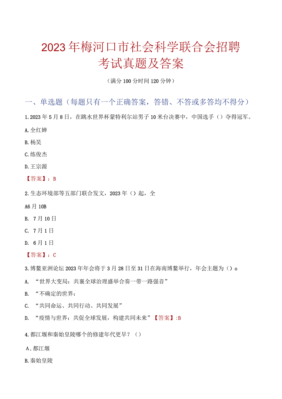 2023年梅河口市社会科学联合会招聘考试真题及答案.docx_第1页