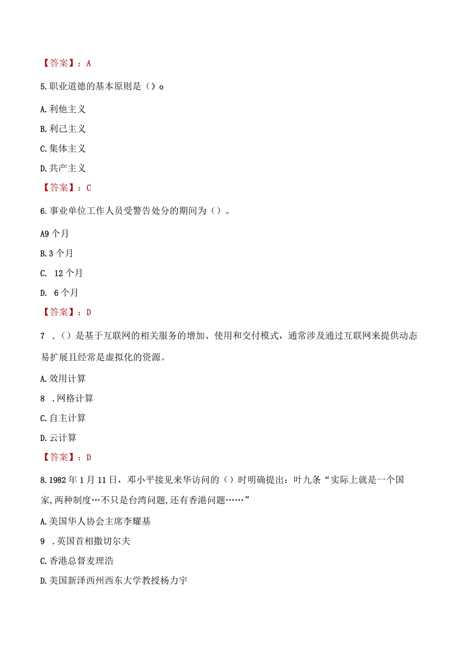 2023年梅河口市社会科学联合会招聘考试真题及答案.docx_第2页