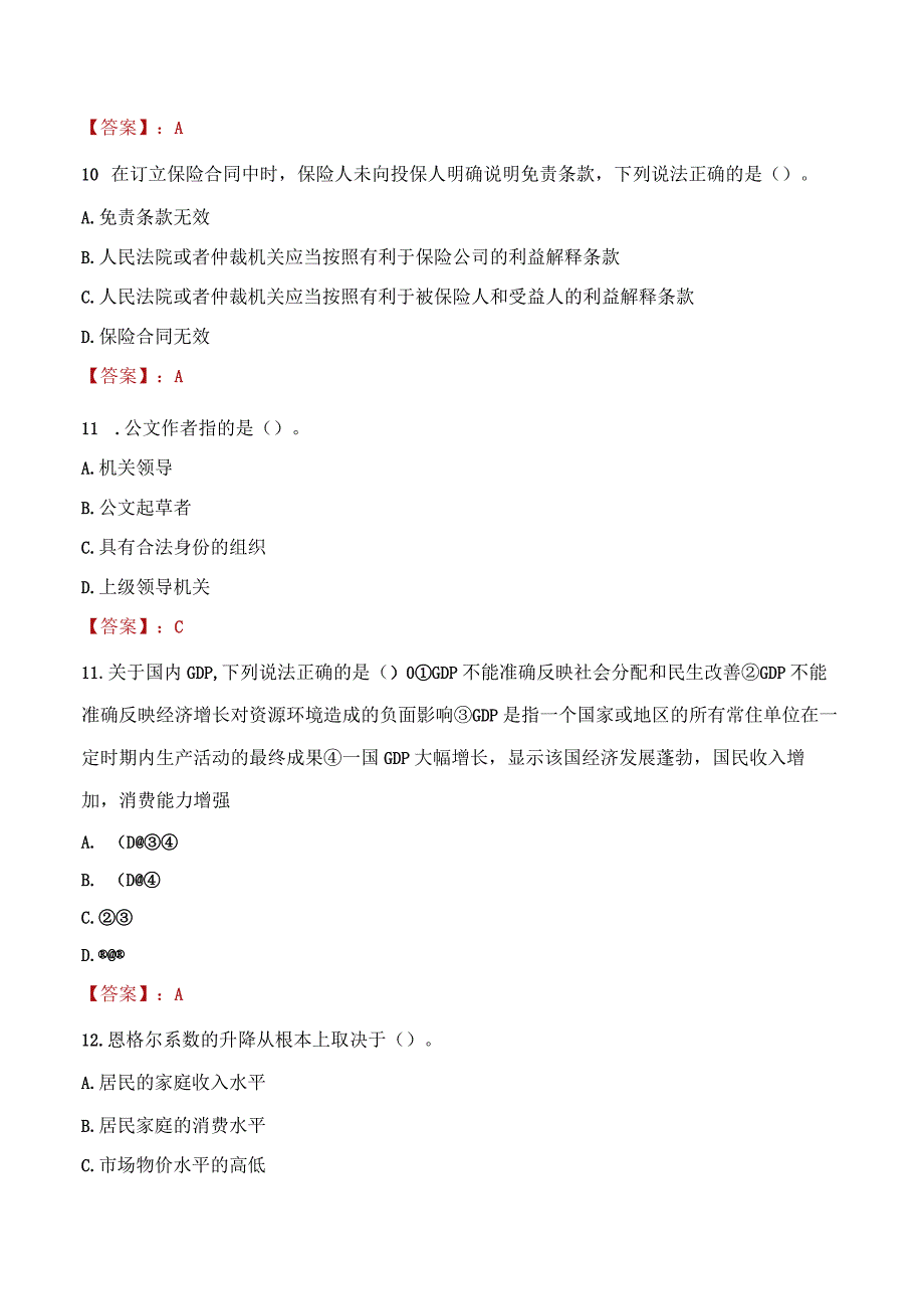 2023年梅河口市社会科学联合会招聘考试真题及答案.docx_第3页