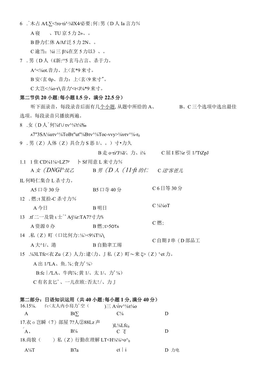 2013年普通高等学校招生全国统一考试日语试题卷(含答案).docx_第3页