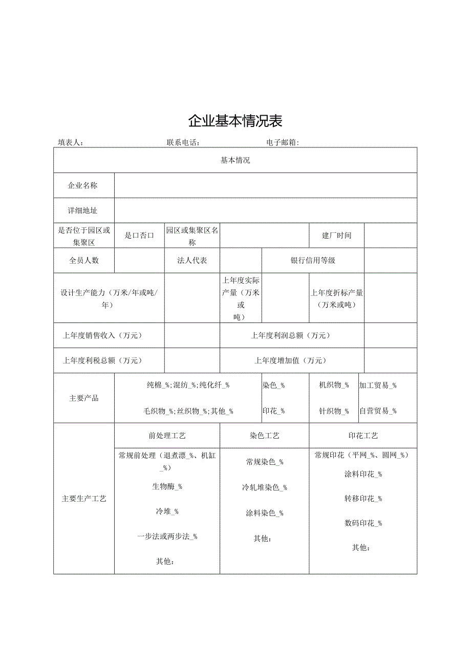 3.印染企业规范公告申请书.docx_第2页