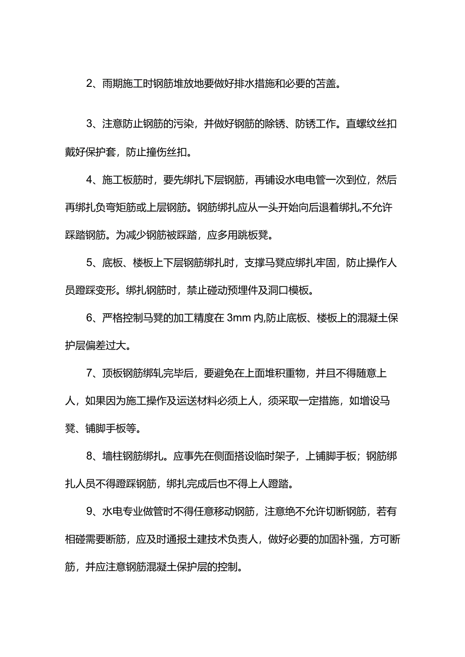 施工项目成品保护方案.docx_第2页