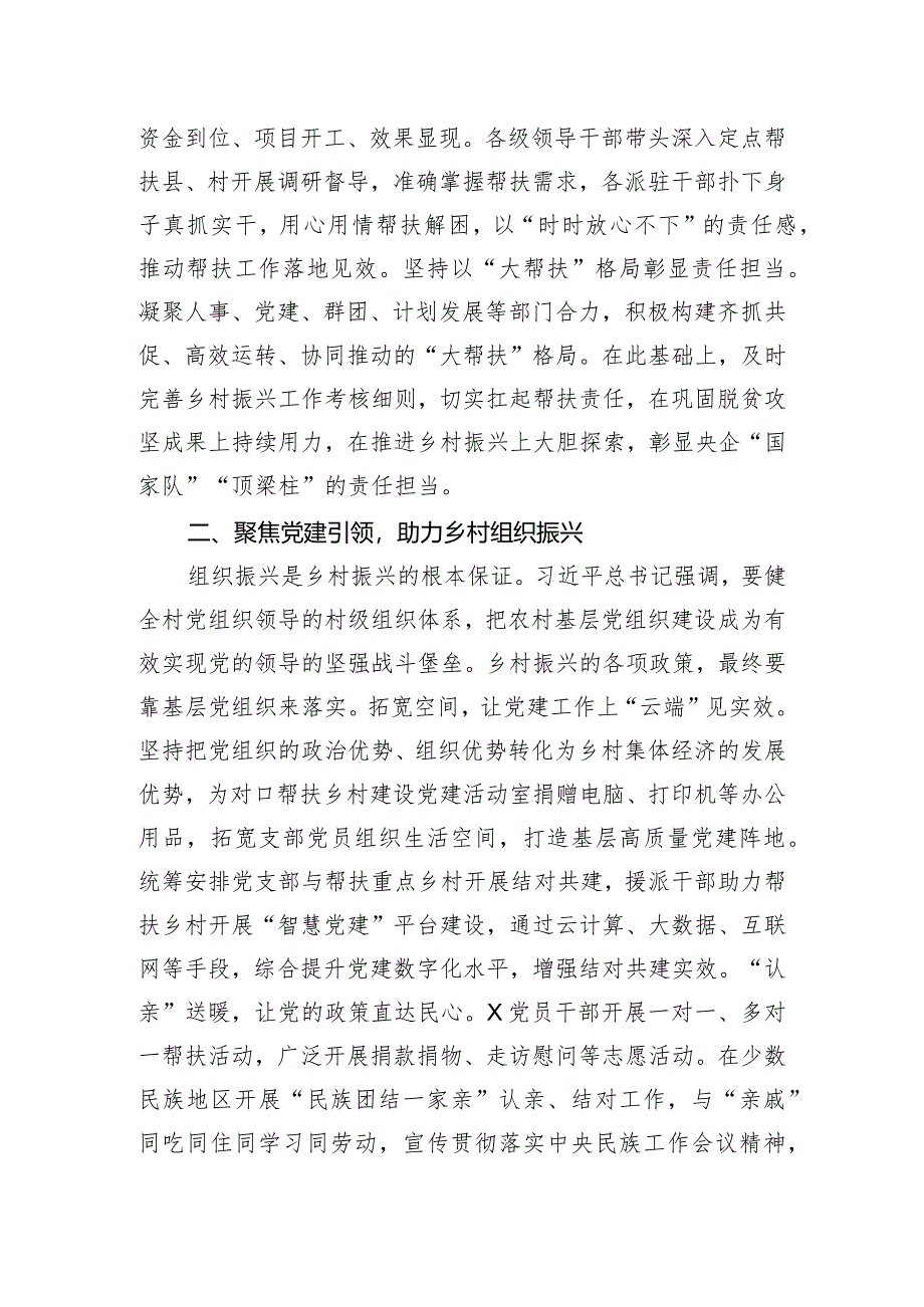 国企乡村振兴帮扶工作交流材料.docx_第2页