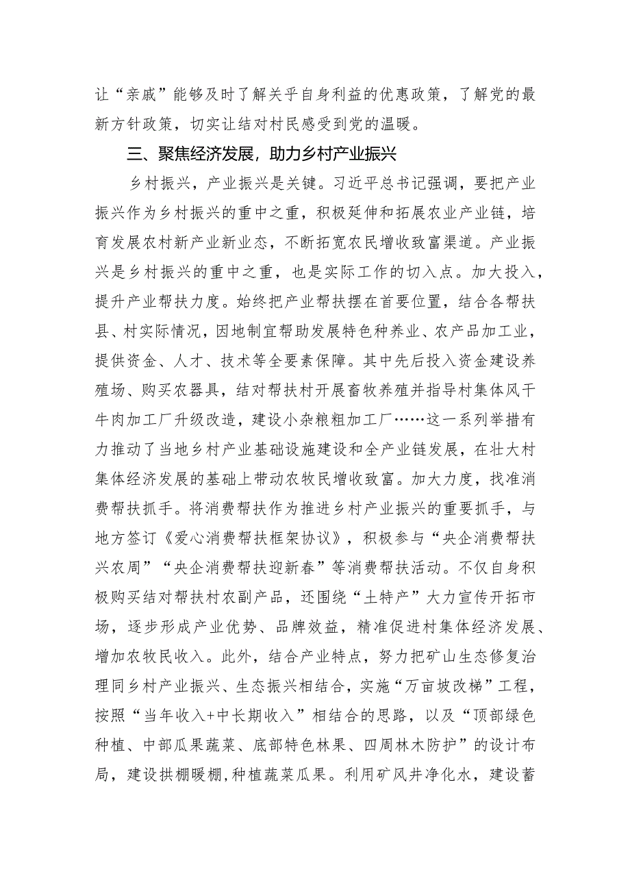 国企乡村振兴帮扶工作交流材料.docx_第3页