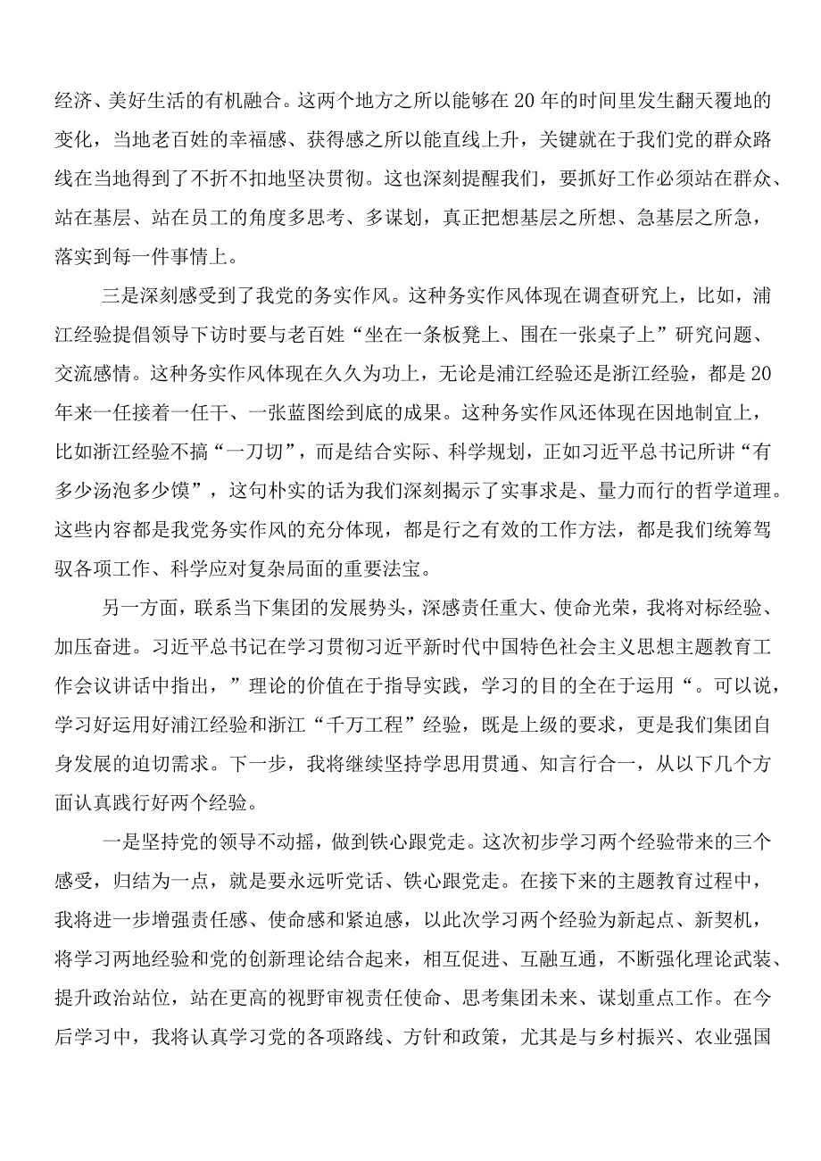 “千村示范、万村整治”工程（“千万工程”）经验的研讨交流发言提纲及心得.docx_第2页