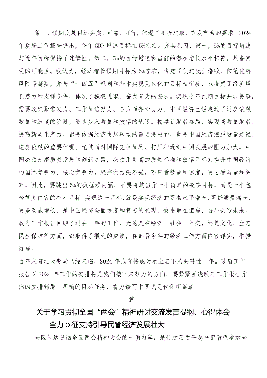 “两会”精神的研讨交流发言提纲.docx_第3页