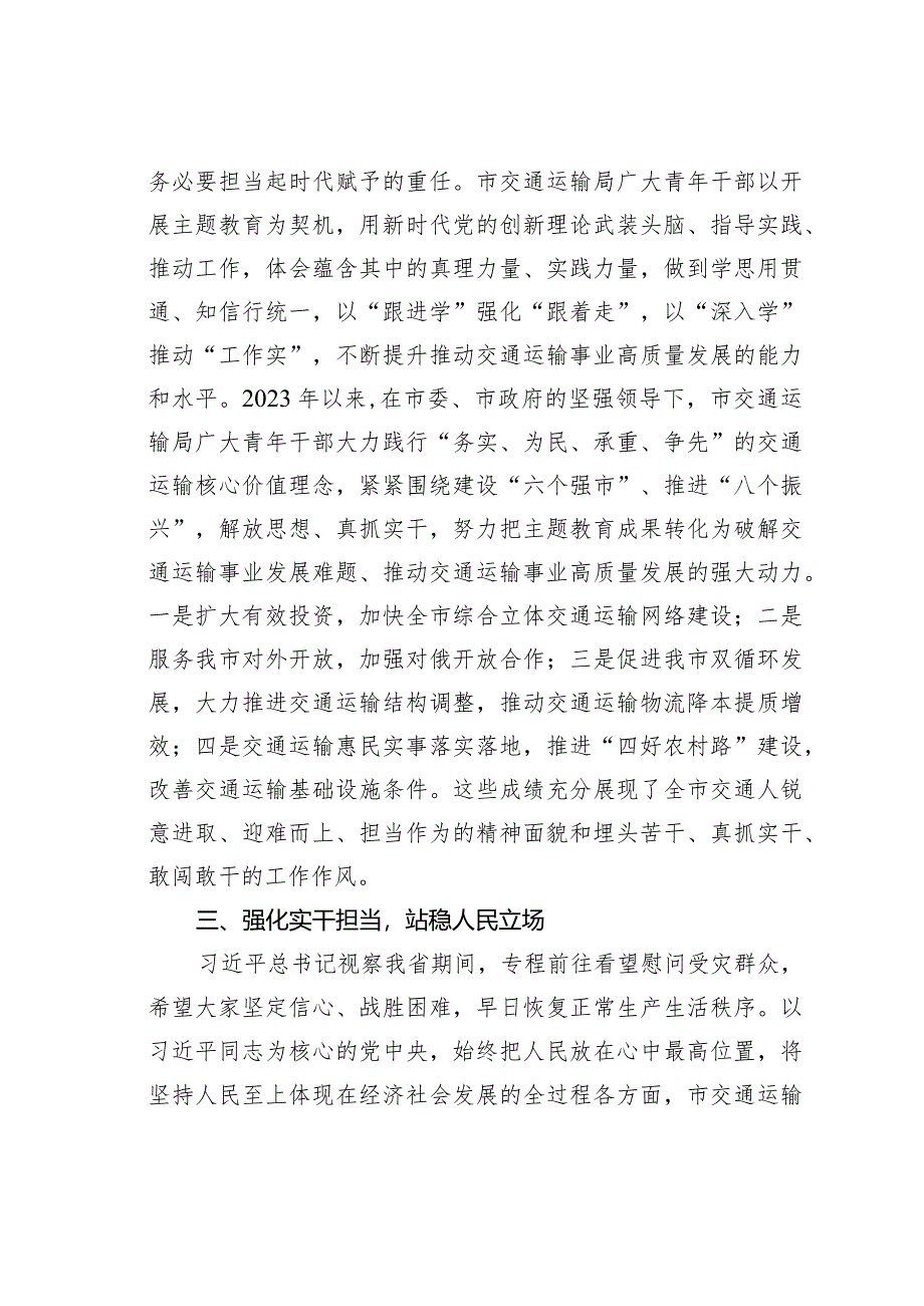 某某市交通运输局在2024年青年理论学习小组工作座谈会上的交流发言.docx_第3页