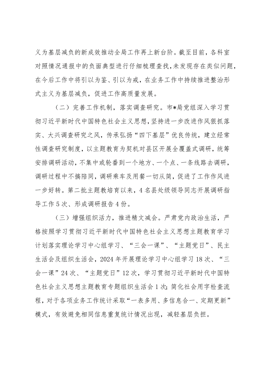 2024关于整治形式主义为基层减负自查报告工作情况汇报共八篇.docx_第2页