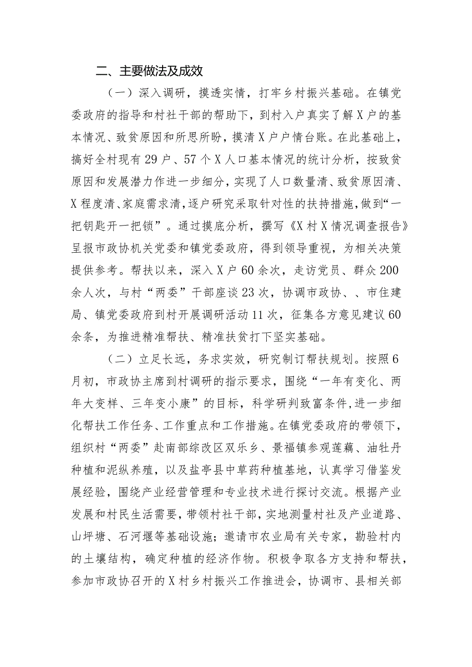 干部驻村工作组帮扶总结.docx_第2页