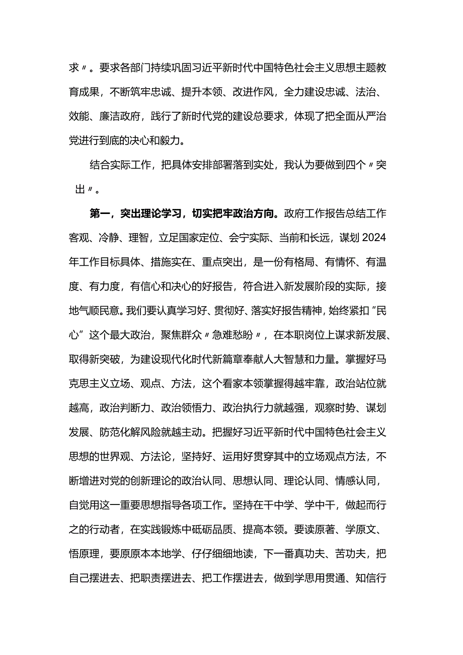 在2024年两会分组讨论上的发言.docx_第2页