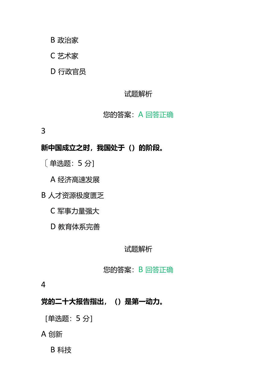 会计专业技术人员继续教育公需课题目及答案.docx_第2页