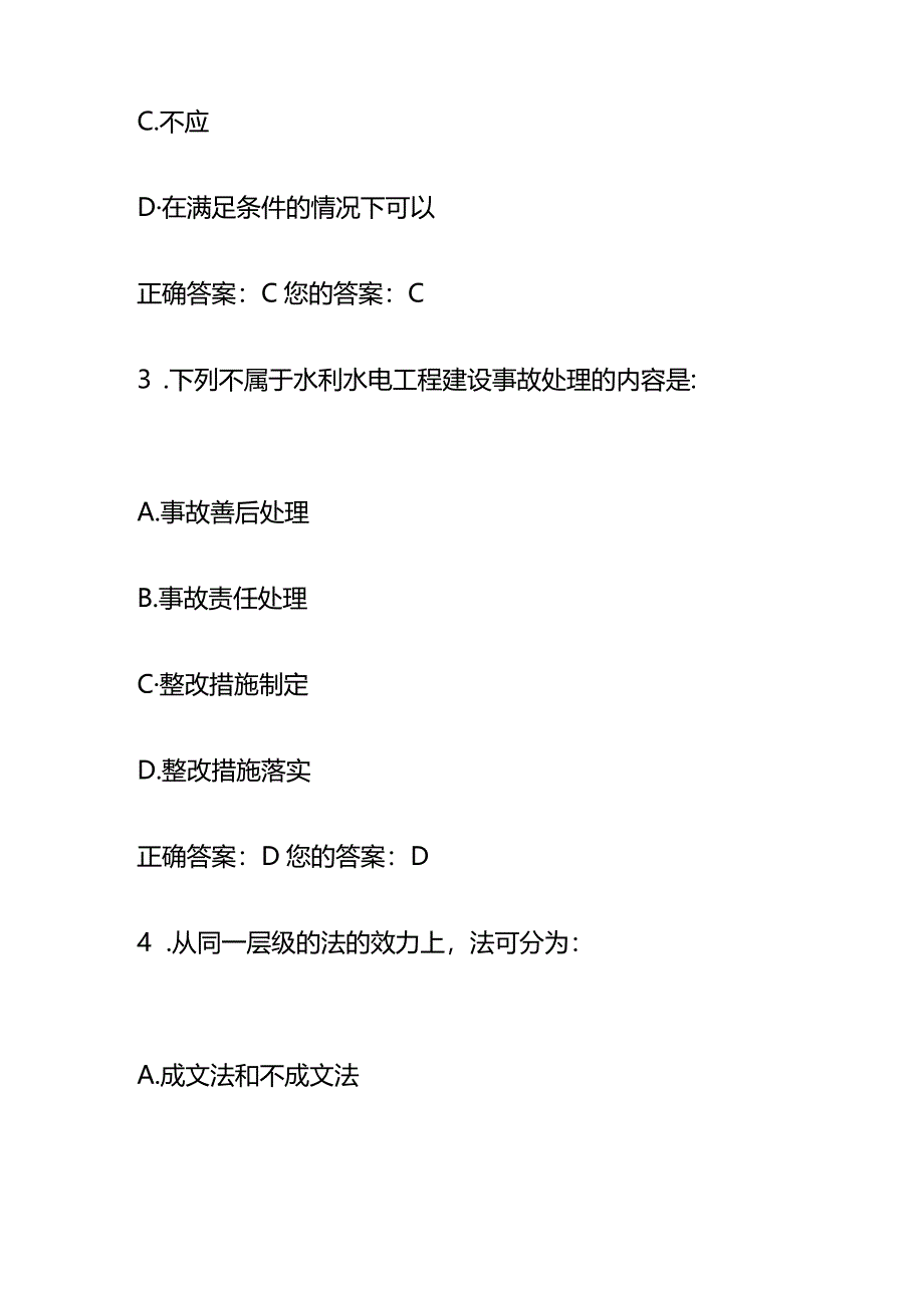 山东省水利安全生产远程继续教育测试题及答案.docx_第2页