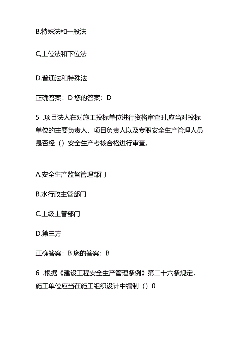 山东省水利安全生产远程继续教育测试题及答案.docx_第3页