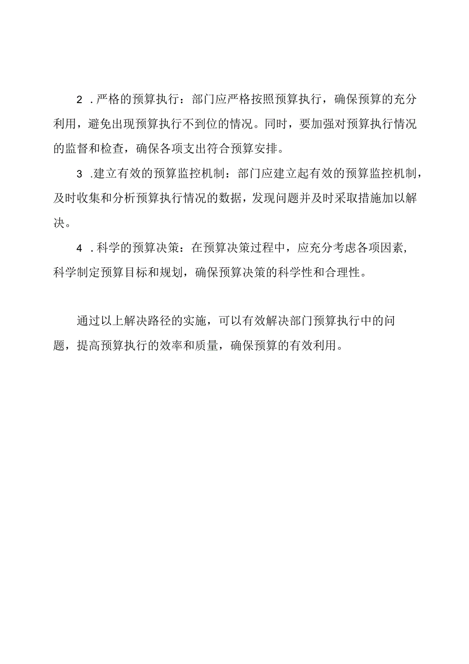 部门预算执行中问题的产生及解决路径.docx_第2页