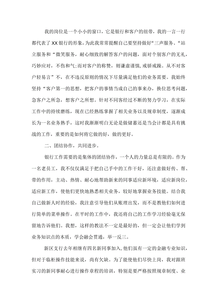 银行柜员个人年终工作总结1500字.docx_第3页