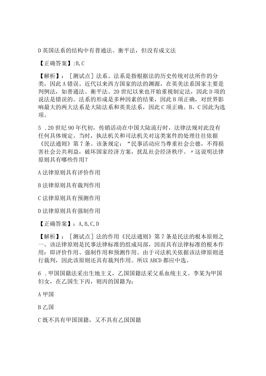 2024年国家司法考试提分训练试题解析及答案.docx_第3页