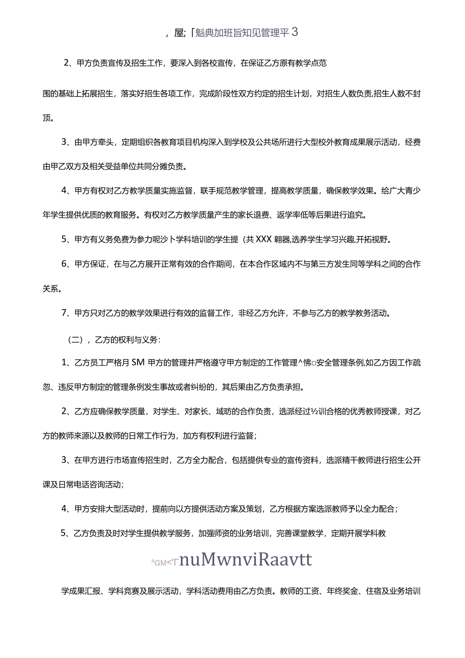 02恩典加(非会员)~合作办学协议(参考).docx_第3页