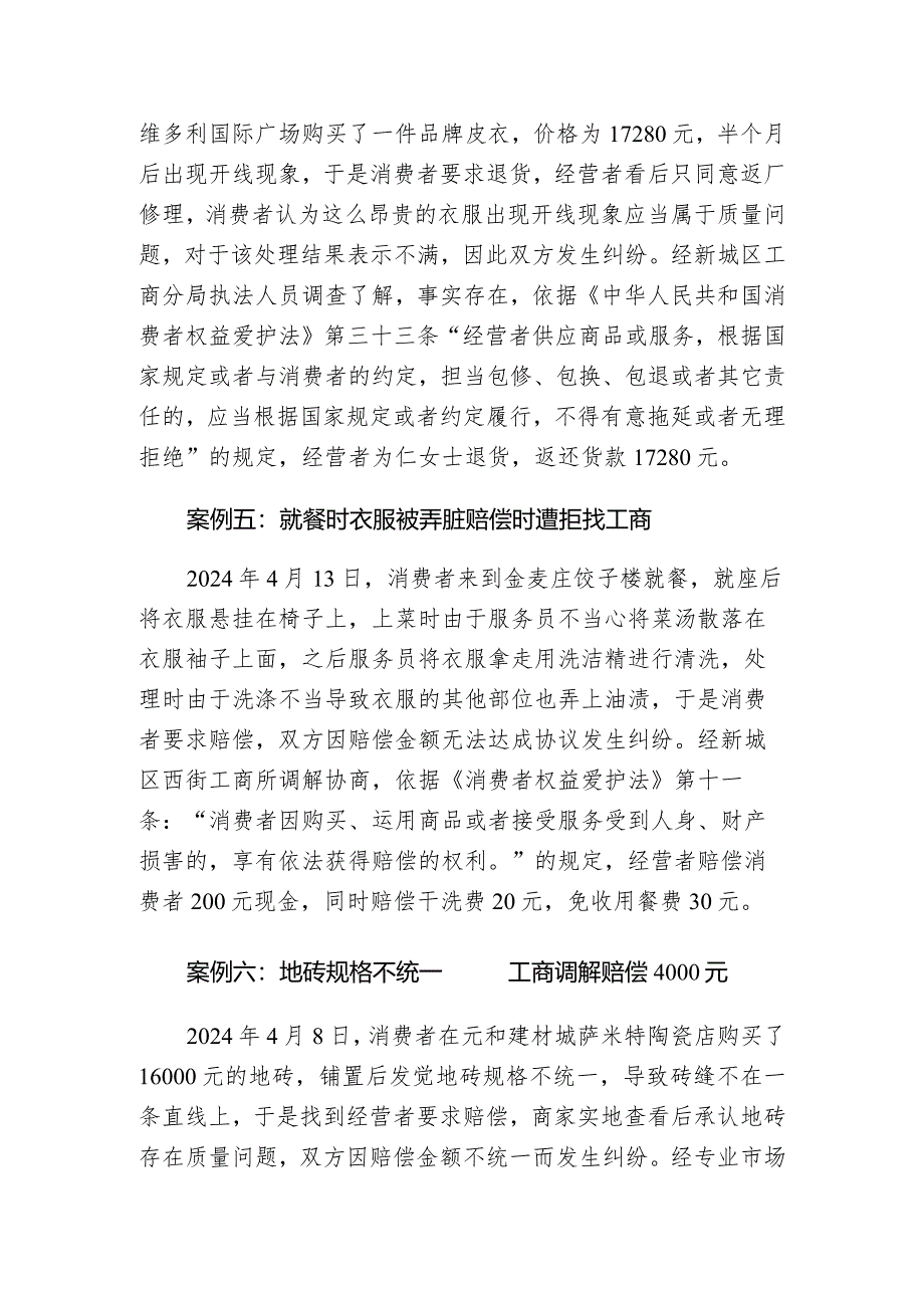 2024年4月呼和浩特市维护消费者权益典型案例.docx_第3页