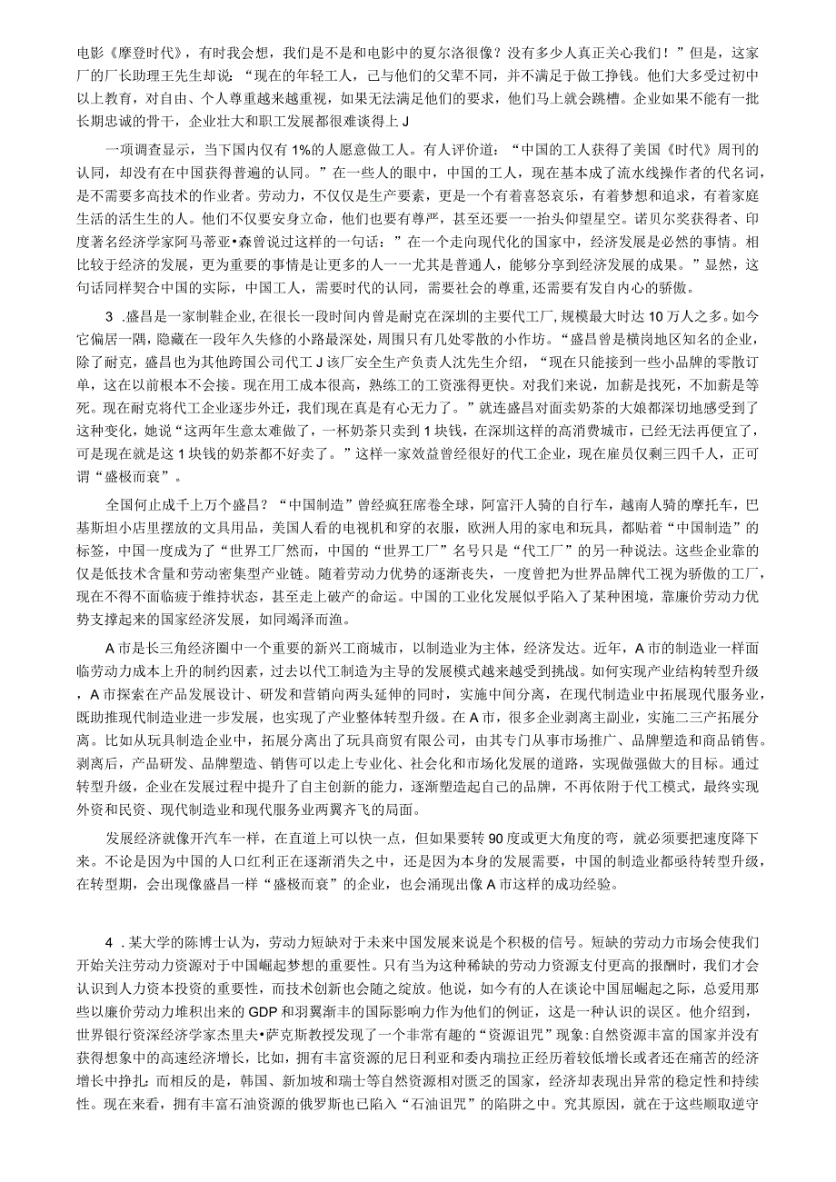 2013年4月13日重庆市公务员联考《申论》真题及参考答案.docx_第2页