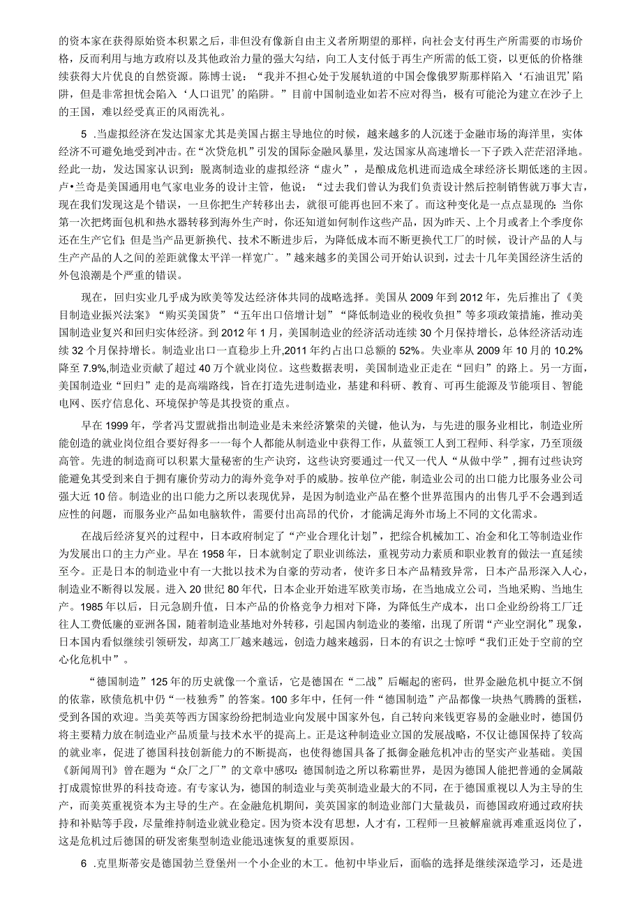 2013年4月13日重庆市公务员联考《申论》真题及参考答案.docx_第3页