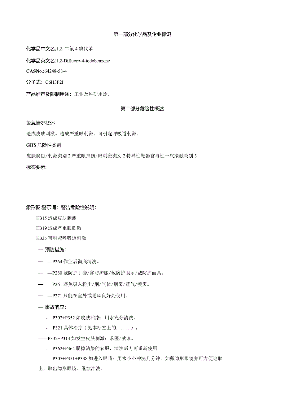 1,2-二氟-4-碘代苯-安全技术说明书MSDS.docx_第1页