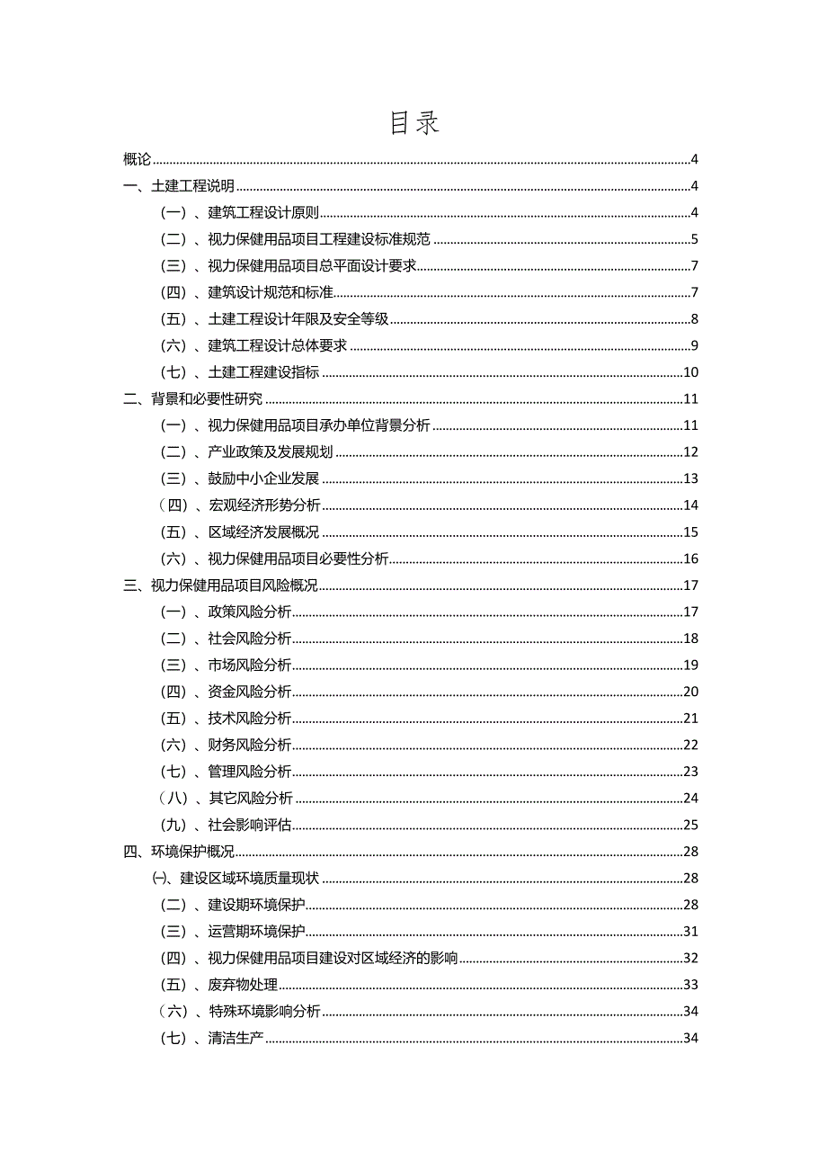 2023年视力保健用品相关行业项目操作方案.docx_第2页