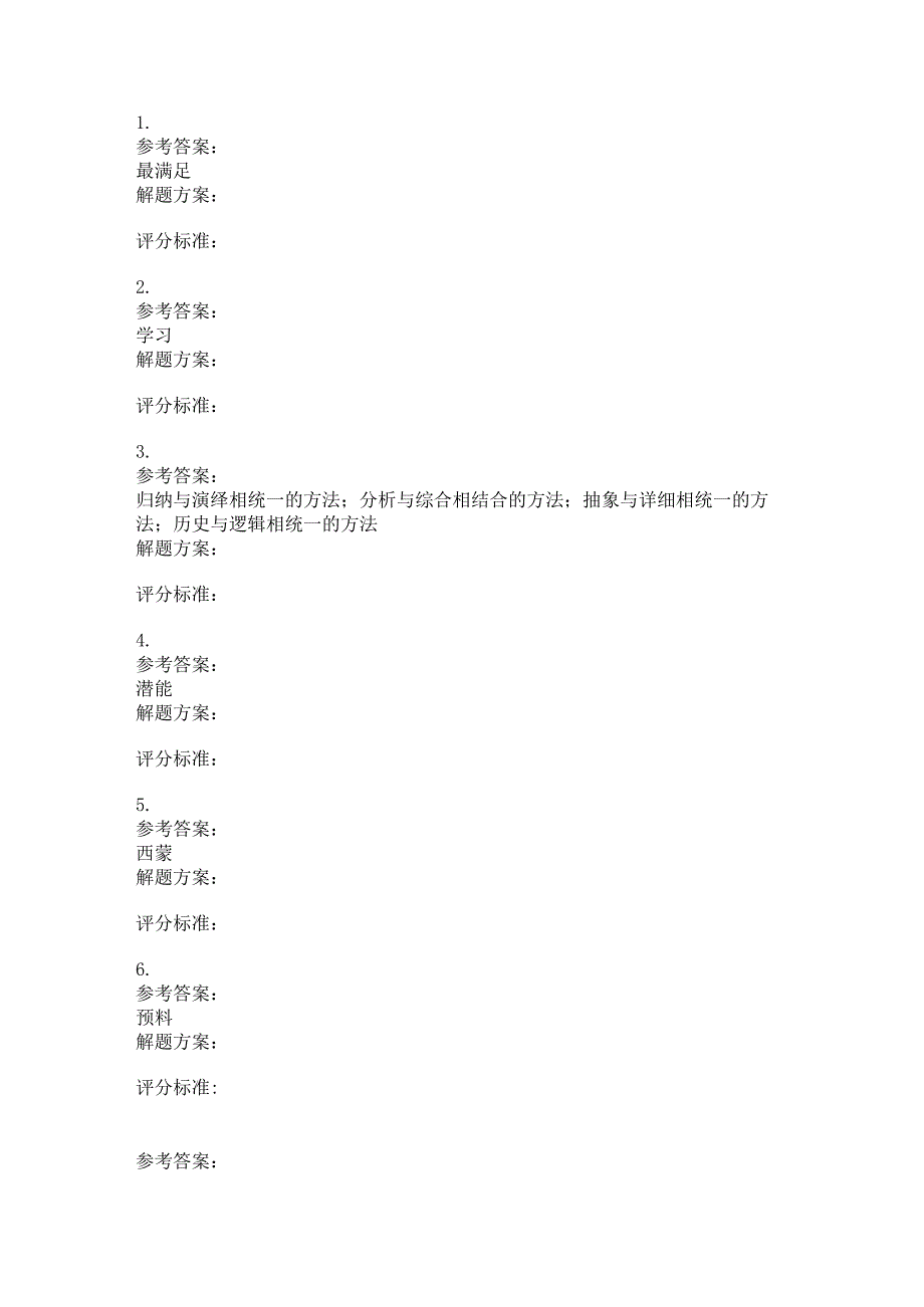 2024年4月考试行政领导学第三次作业8.docx_第2页