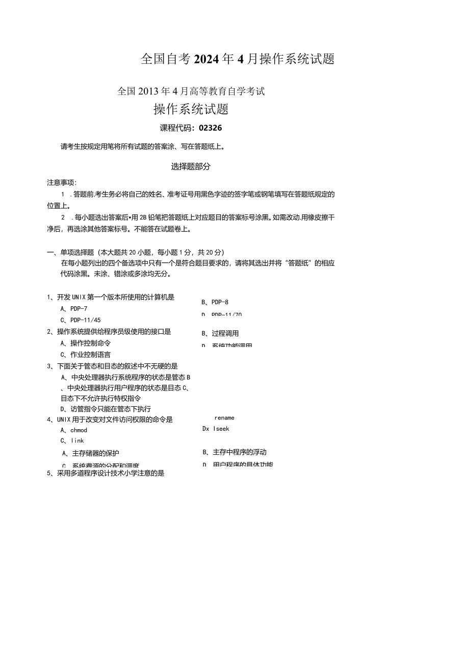 2024年4月全国自考操作系统试题及答案(02326).docx_第1页