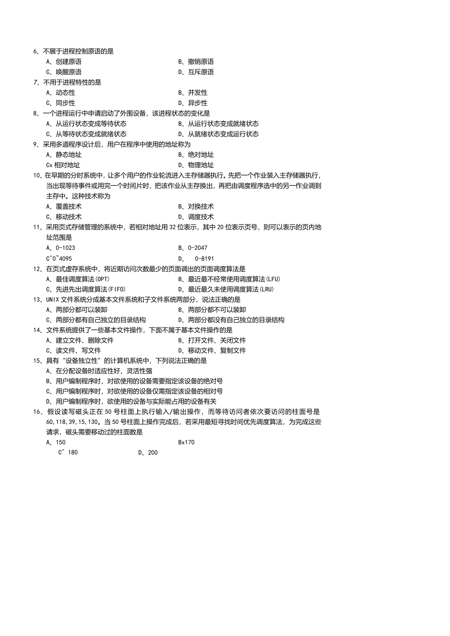 2024年4月全国自考操作系统试题及答案(02326).docx_第2页