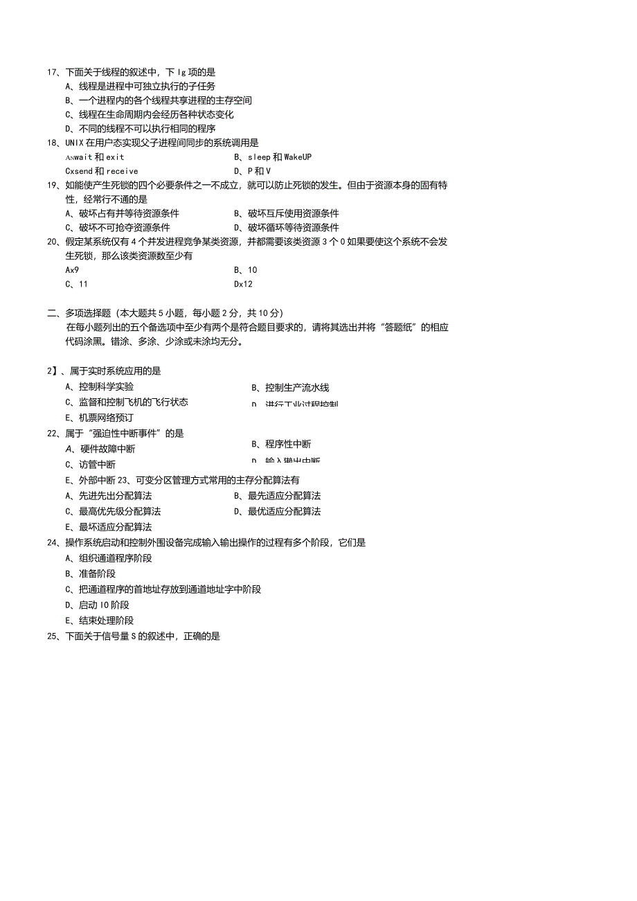 2024年4月全国自考操作系统试题及答案(02326).docx_第3页