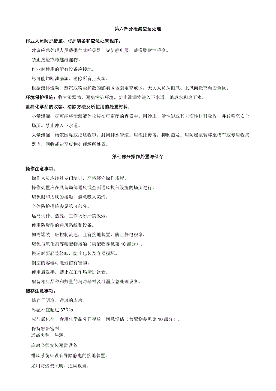 2-氯-6-氟苄基溴-安全技术说明书MSDS.docx_第3页