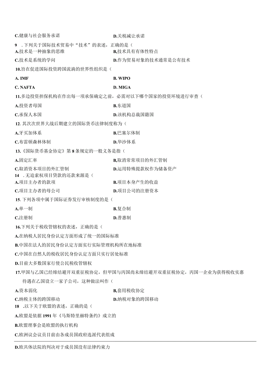 2024年4月全国高等教育自学考试国际经济法概论试题8.docx_第3页