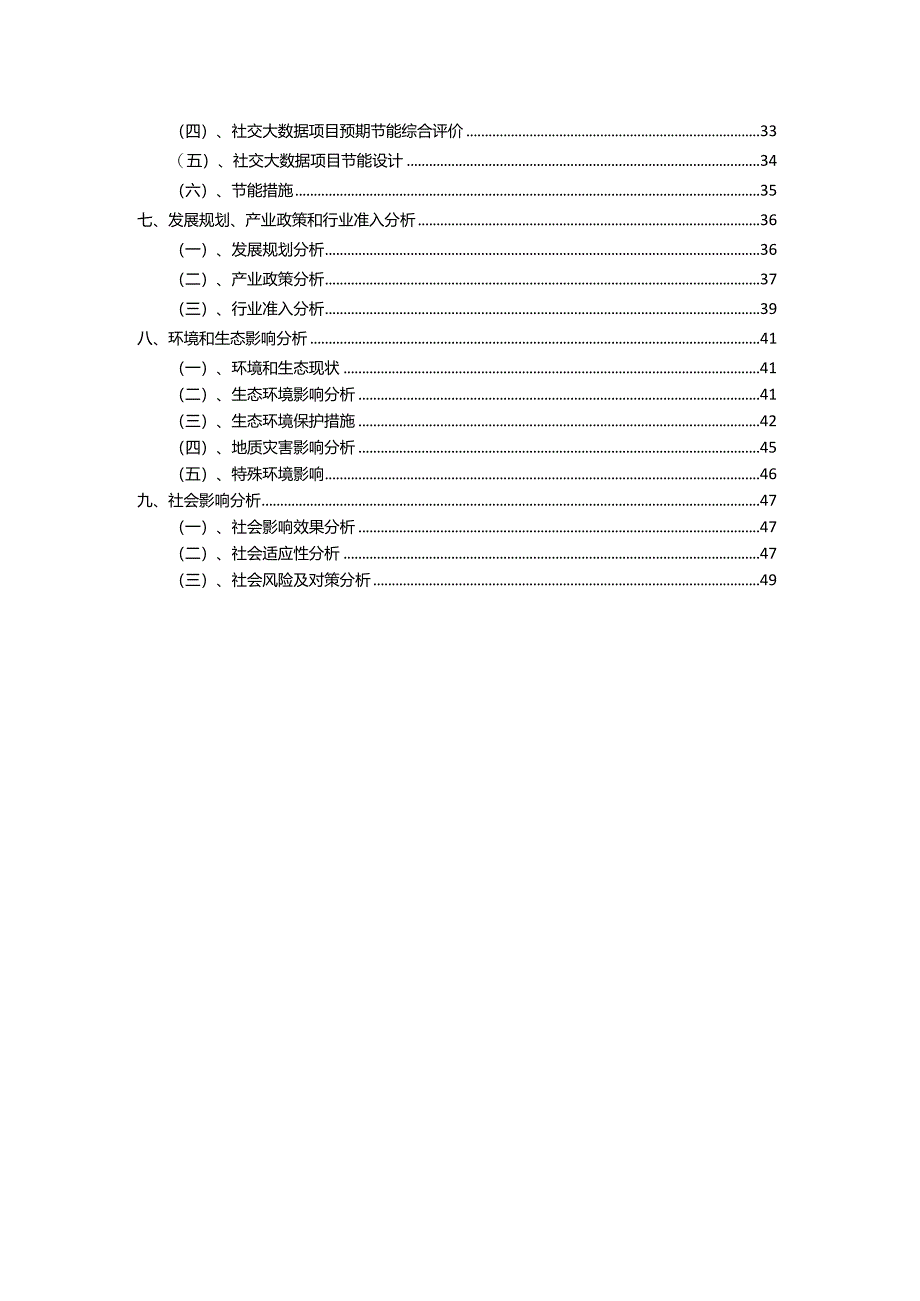 2023年社交大数据相关行业项目操作方案.docx_第3页