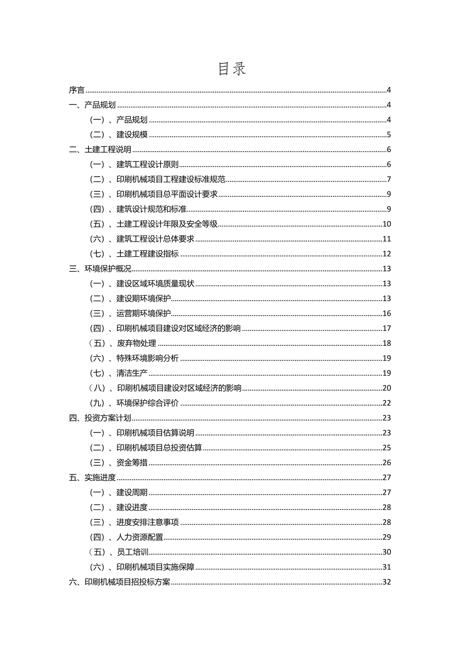 2023年印刷机械相关项目运行指导方案.docx_第2页