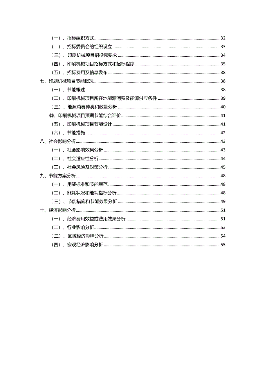 2023年印刷机械相关项目运行指导方案.docx_第3页