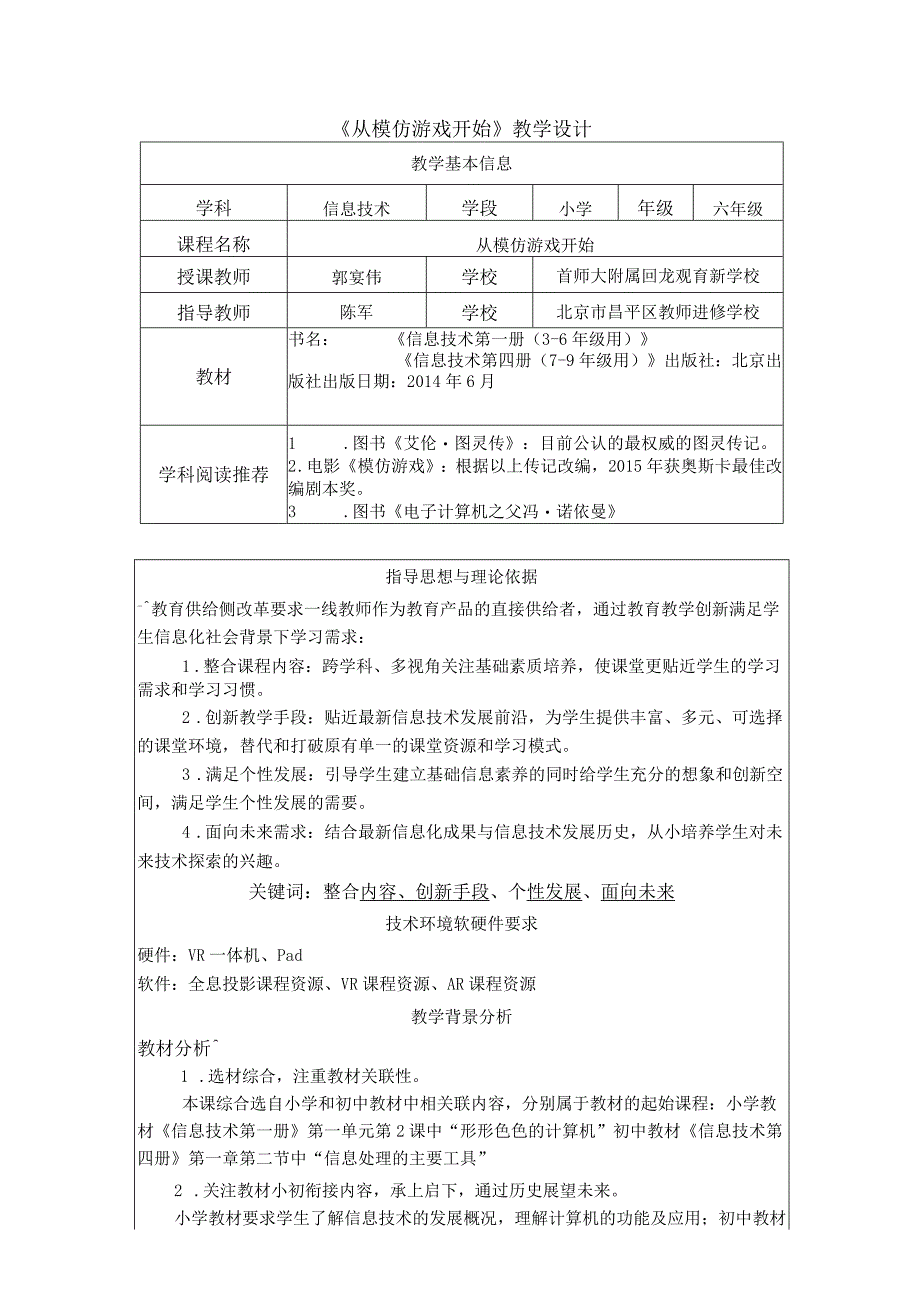 2017全国小学优质课比赛教学设计--北京郭宴伟.docx_第1页