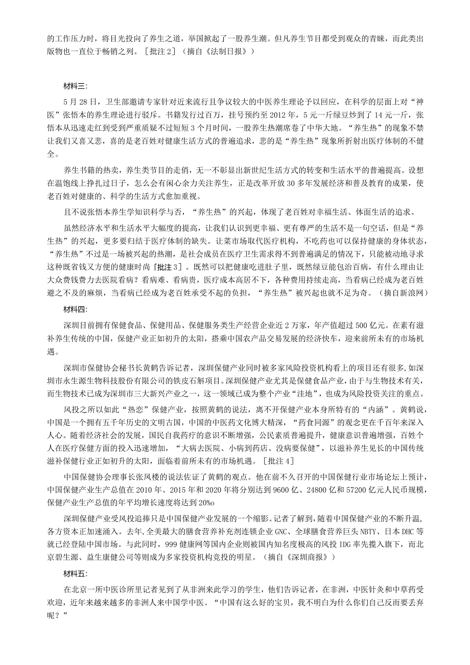 2010年11月深圳公务员考试《申论》真题及参考答案.docx_第2页