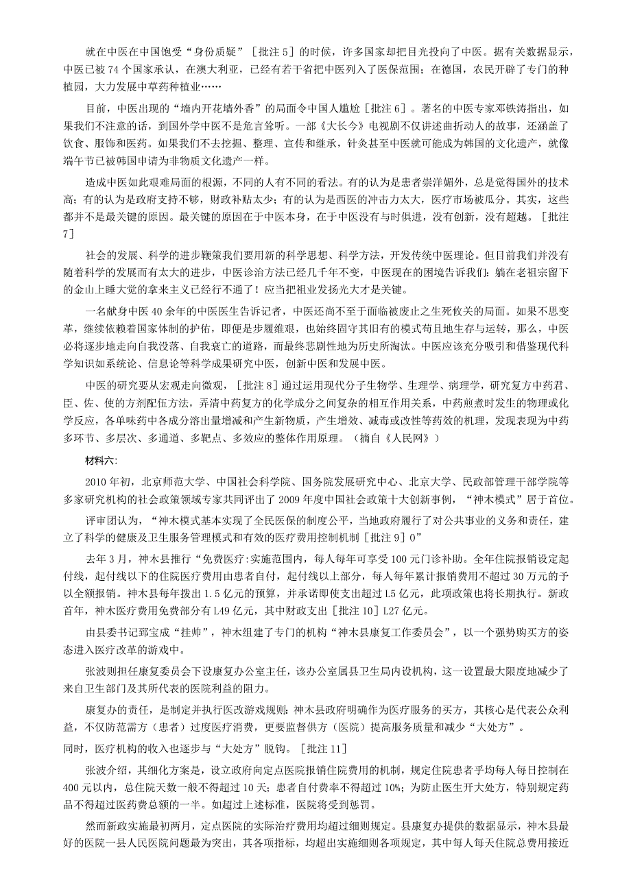 2010年11月深圳公务员考试《申论》真题及参考答案.docx_第3页