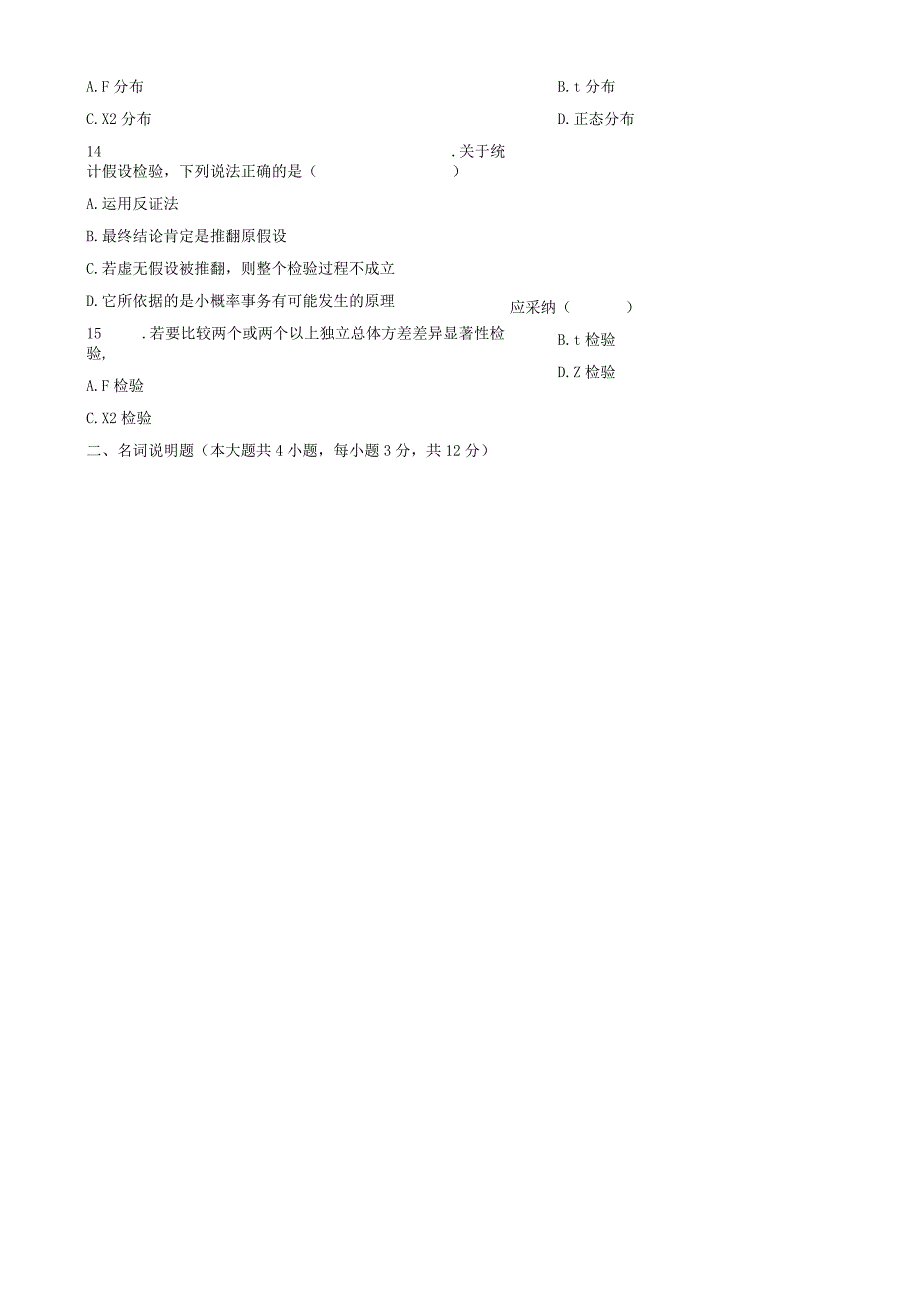 2024年4月教育统计与测量试题及答案.docx_第3页